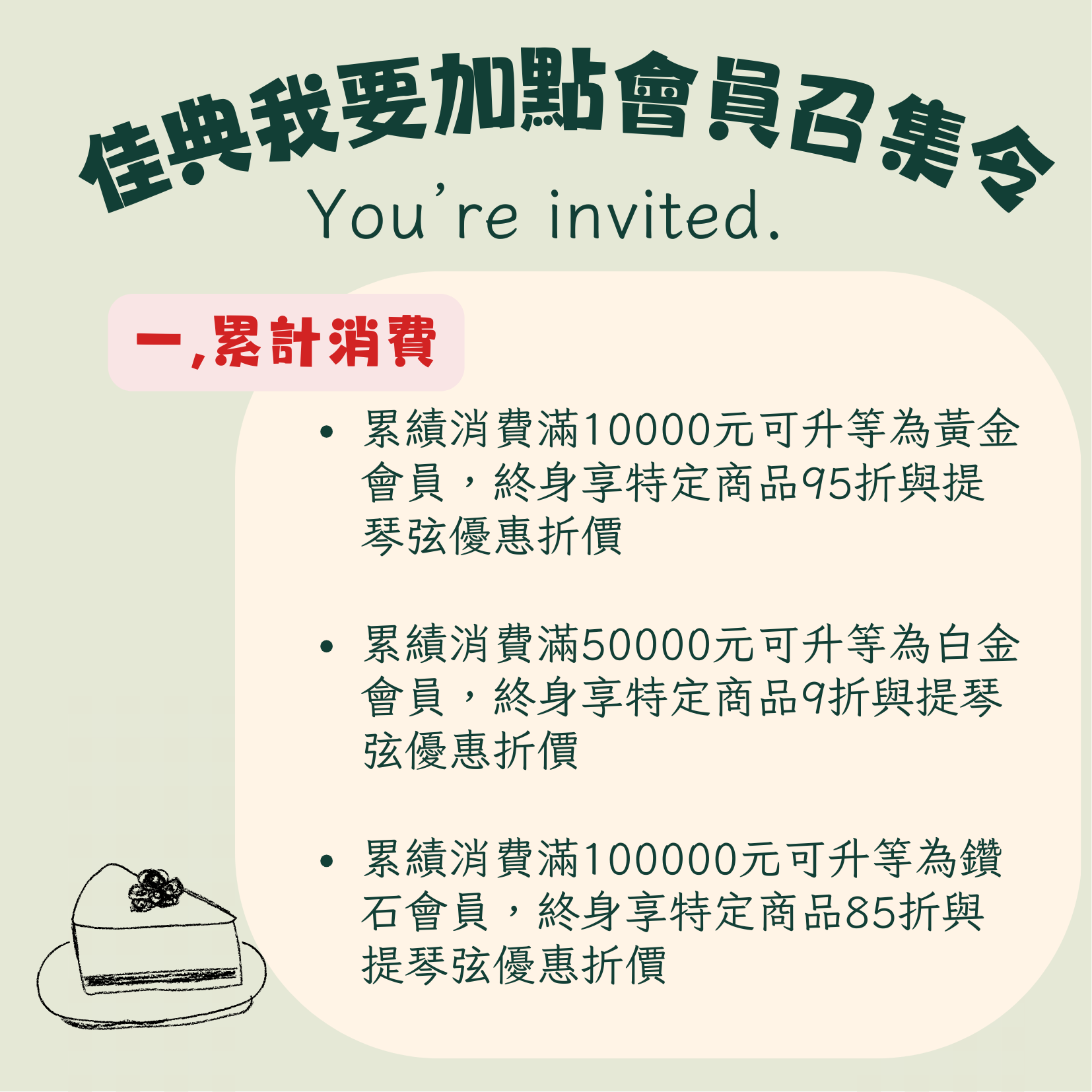如何成為加點會員,享終身優惠價