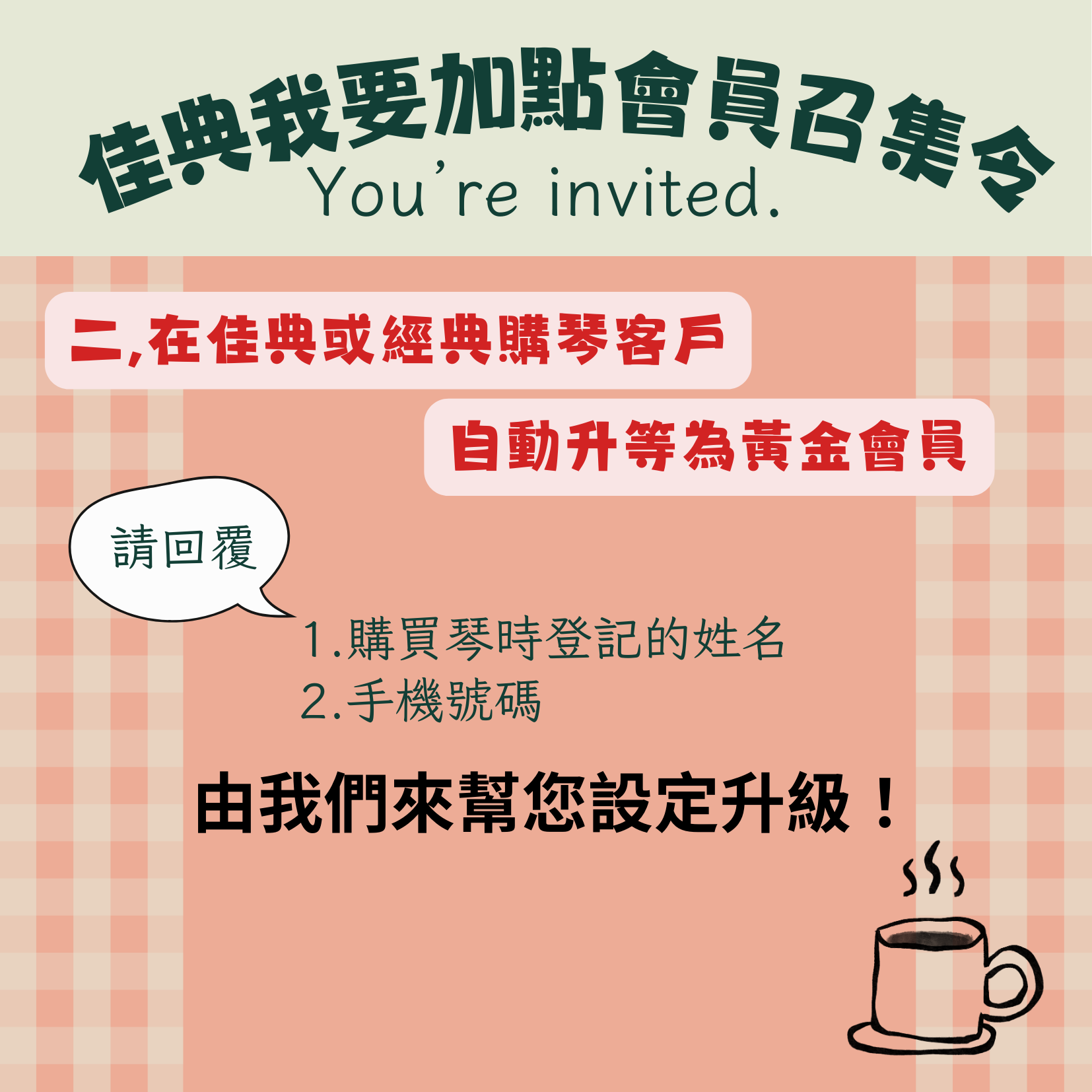 如何成為加點會員,享終身優惠價